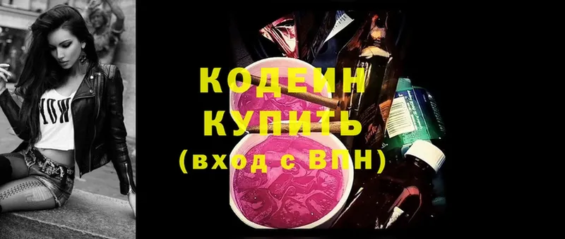 сайты даркнета клад  Старая Купавна  Codein Purple Drank 